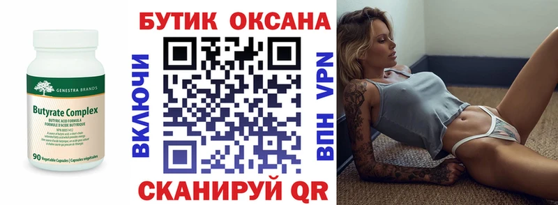 БУТИРАТ Butirat  сайты даркнета Telegram  Елизаветинская 